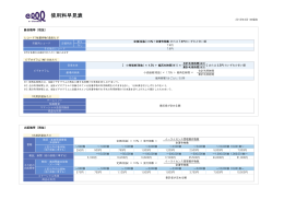 使用料早見表 - e