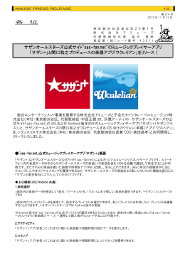 「サザン+」と関口和之プロデュースの楽器アプリ