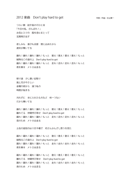 2012 楽曲 Don t play hard to get