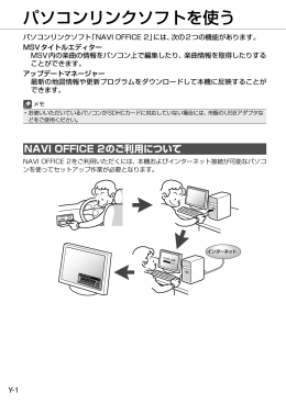 24.パソコンリンクソフト