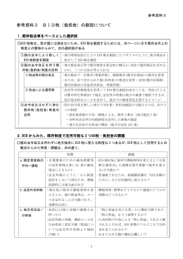 参考資料3 BID税（負担金）の創設について