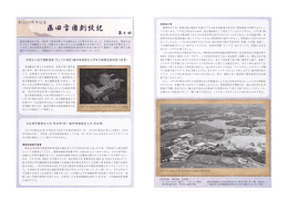 藤田学園創設記 - 藤田保健衛生大学