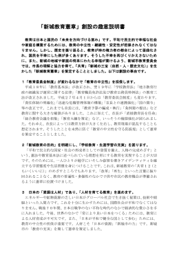 「新城教育憲章」創設の趣意説明書 [188KB pdfファイル]