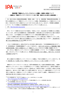 国家試験「情報セキュリティマネジメント試験」の創設と実施について
