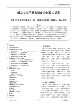 新たな実用新案制度の創設の提案