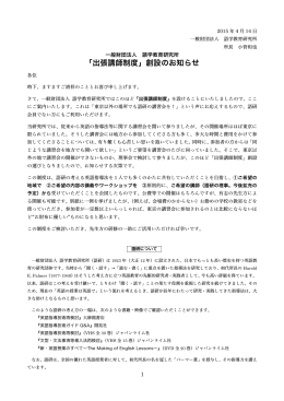 「出張講師制度」創設のお知らせ