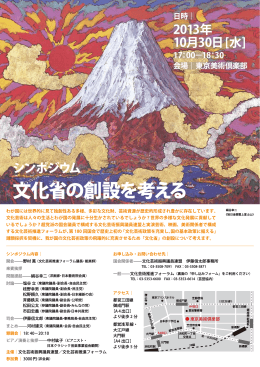 文化省の創設を考える - 文化芸術推進フォーラム