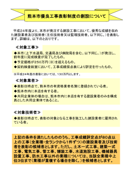 熊本市優良工事表彰制度の創設について