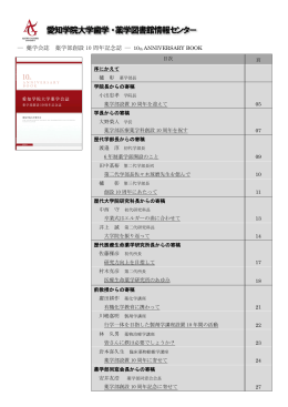― 藥学会誌 薬学部創設 10 周年記念誌 ―