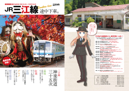 三江線途中下車。 - ぶらり三江線WEB