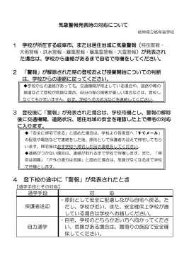 4 登下校の途中に「警報」が発表されたとき