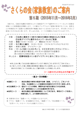 各コースの特徴＞ コース途中からの申込みも可能です