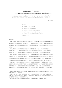 途中転轍事故とデテクタバー1 はじめに．