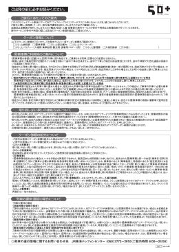 ご出発の前に必ずお読みください。