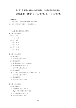 Ⅰ･A/Ⅱ･B/Ⅲ，Ⅰ･A/Ⅱ･B