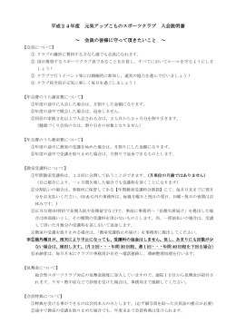 平成24年度 元気アップこものスポーツクラブ 元気アップこものスポーツ
