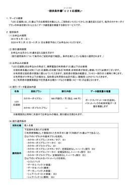 U25応援割 - NTTドコモ