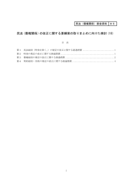 部会資料85