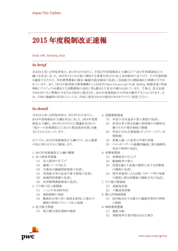 2015年税制改正速報