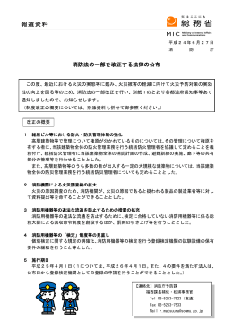 消防法の一部を改正する法律の公布