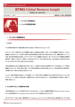 1．チリ 2014 年税制改正