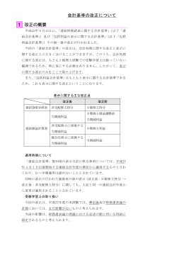平成27年度試験向け 会計基準の改正に関する資料