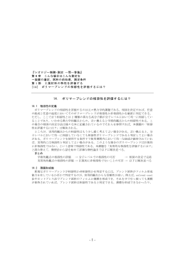 14. ポリマーブレンドの相溶性を評価するには？