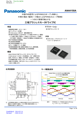 AN44150A 三相ブラシレスモータドライブIC