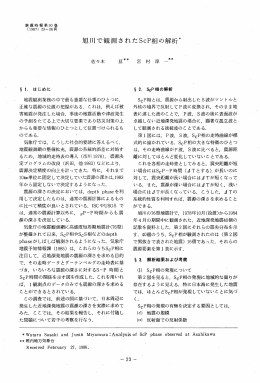 旭川で観測された ScP 相の解析本 **
