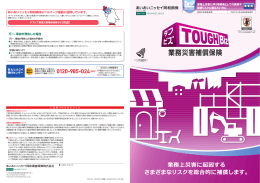 タフビズ業務災害補償保険 - あいおいニッセイ同和損保
