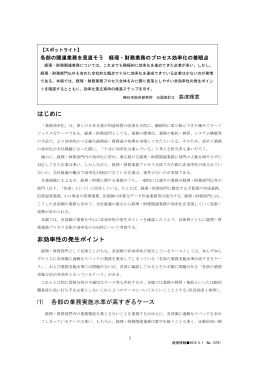 各部の関連業務を見直そう 経理・財務業務のプロセス効率化の着眼点