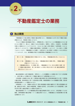 不動産鑑定士の業務 [PDF：0.99MB]