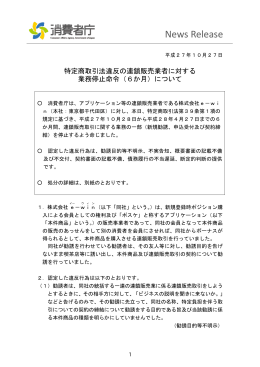 【（株）e－win】に対する業務停止命令について[PDF:305KB]