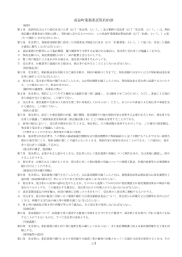 1/3 高畠町業務委託契約約款