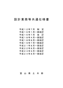 2 設計業務共通仕様書