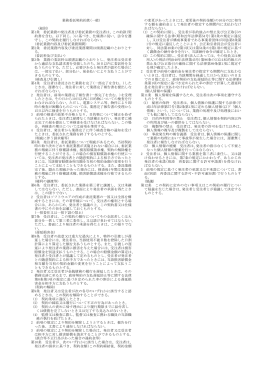 業務委託契約約款(一般) (総則) 第1条 委託業務の発注者及び委託業務