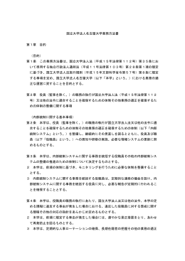 業務方法書 - 名古屋大学