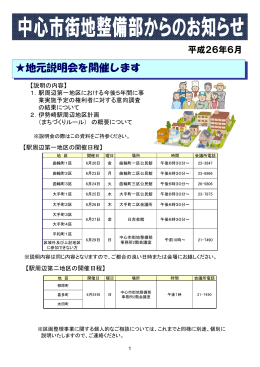 「地元説明会を開催します」ほか(PDF文書)