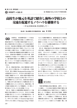 高校生が地元を英語で紹介し海外の学校との 交流