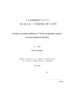 地元協力金 - 金谷研究室 kanaya lab