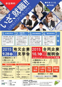 地元企業 見学会 合同企業 説明会