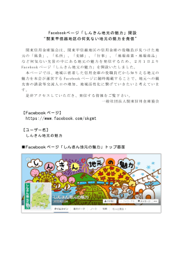 Facebookページ「しんきん地元の魅力」