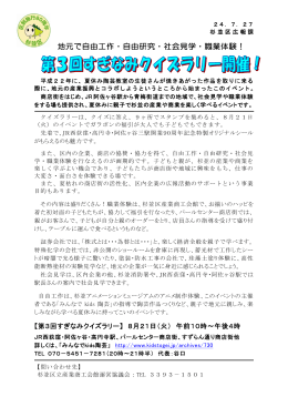 地元で自由工作・自由研究・社会見学・職業体験！