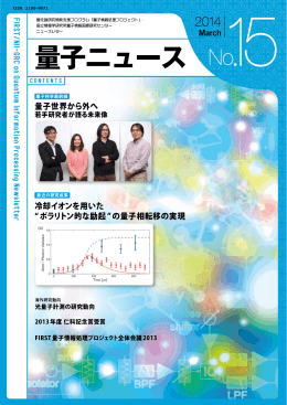 量子ニュース - 国立情報学研究所
