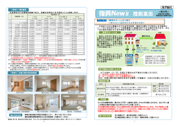 復興News 陸前高田