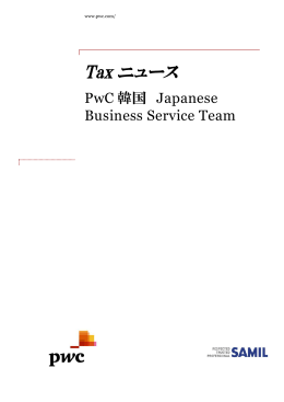 Tax ニュース