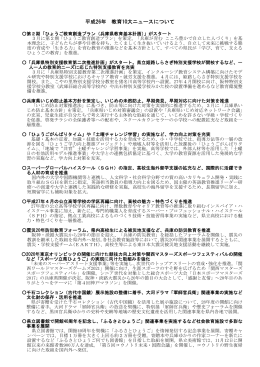 平成26年教育10大ニュース（PDF）