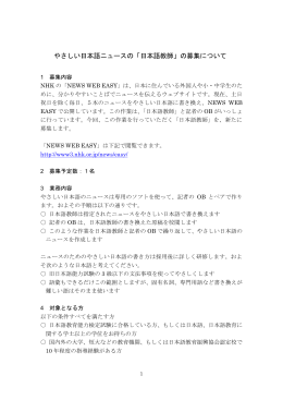 2015年度日本語教師募集（NEWS WEB EASY）