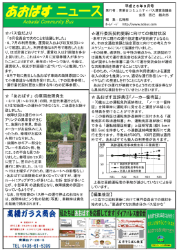 あおばすﾆｭｰｽH2609