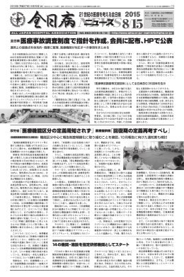 全日病ニュース・紙面PDF（2015年8月15日号）